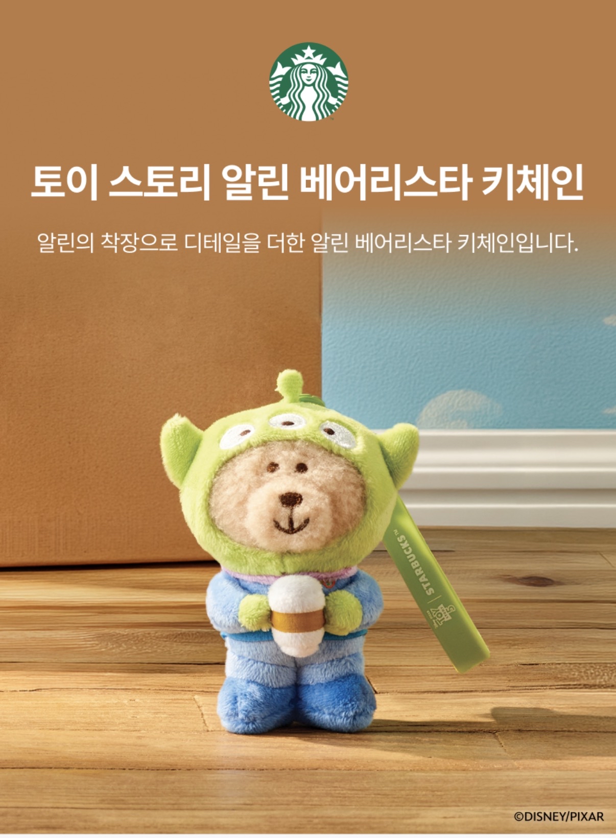 TOY STORY X STARBUCKS TOY STORY KEYRING 三眼仔玩偶掛飾鑰匙扣