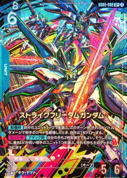 Gundam TCG Card Game - GD05-002 (LR+) Strike Freedom Gundam (AA) 