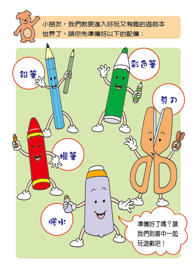 上人 左腦右腦多元智能開發 2/3歲