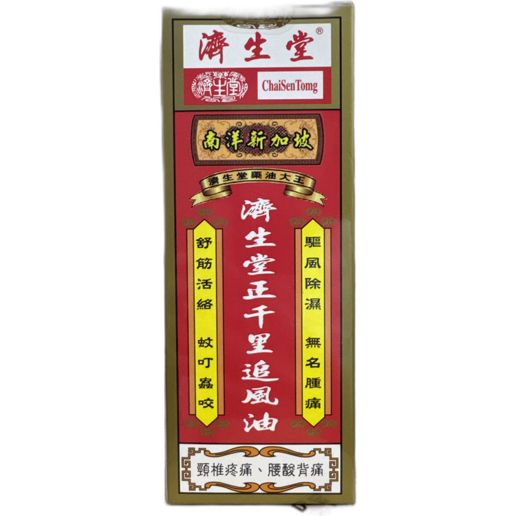 濟生堂正千里追風油38ml