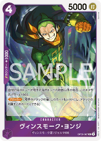 One Piece TCG Card Game - Op06-067 (R) Vinsmoke Yonji