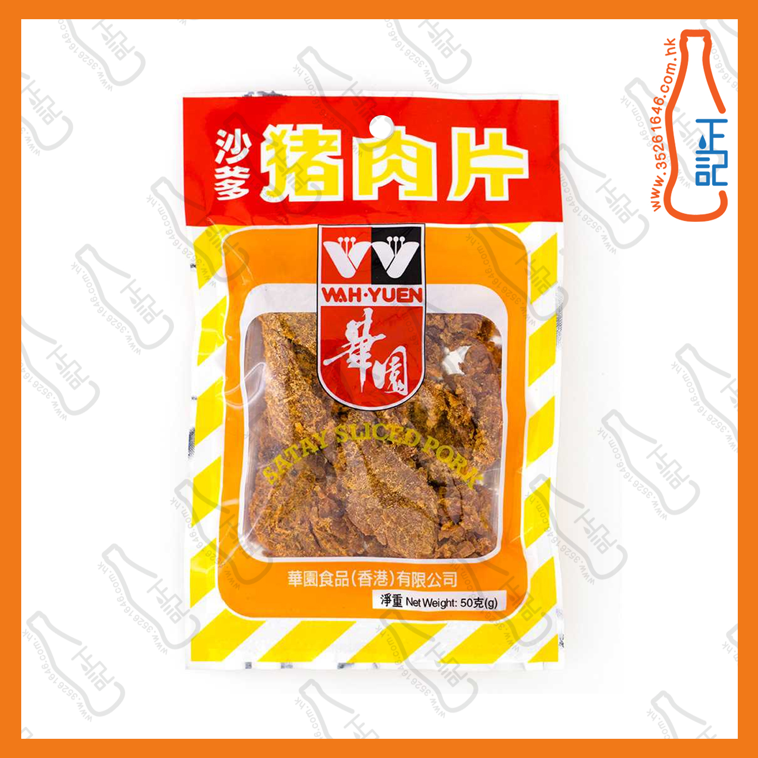 ==華園沙爹豬肉片 50g /包