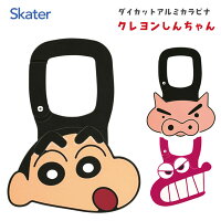 🆕【⭐訂購⭐】 🇯🇵日本直送 🌀Skater #蠟筆小新 鋁質飾物扣 🌀 [PLHD-0064] [260925]