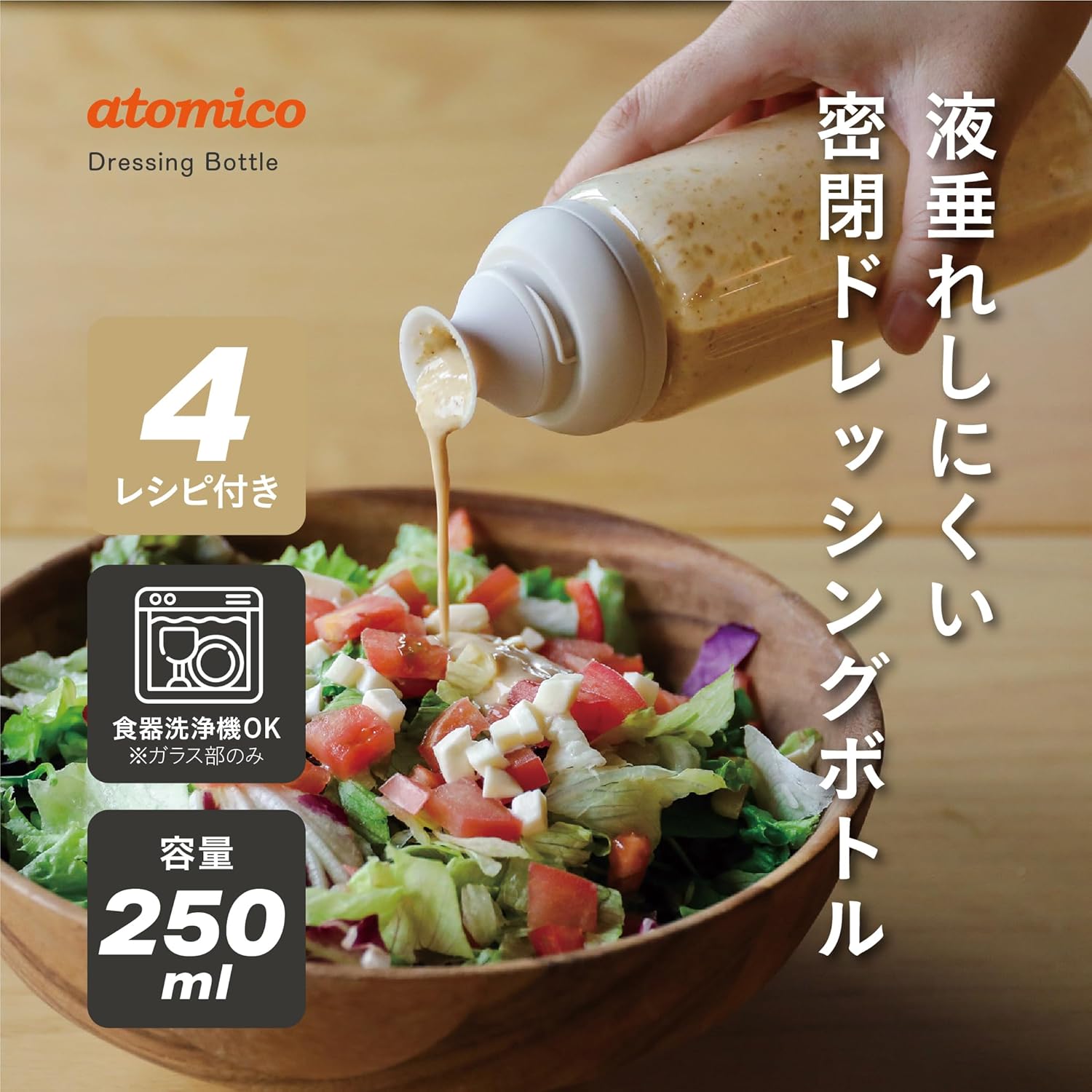 🔥🔥【日本直送《CB JAPAN》atomico耐熱玻璃密閉防漏沙律醬汁調味樽】