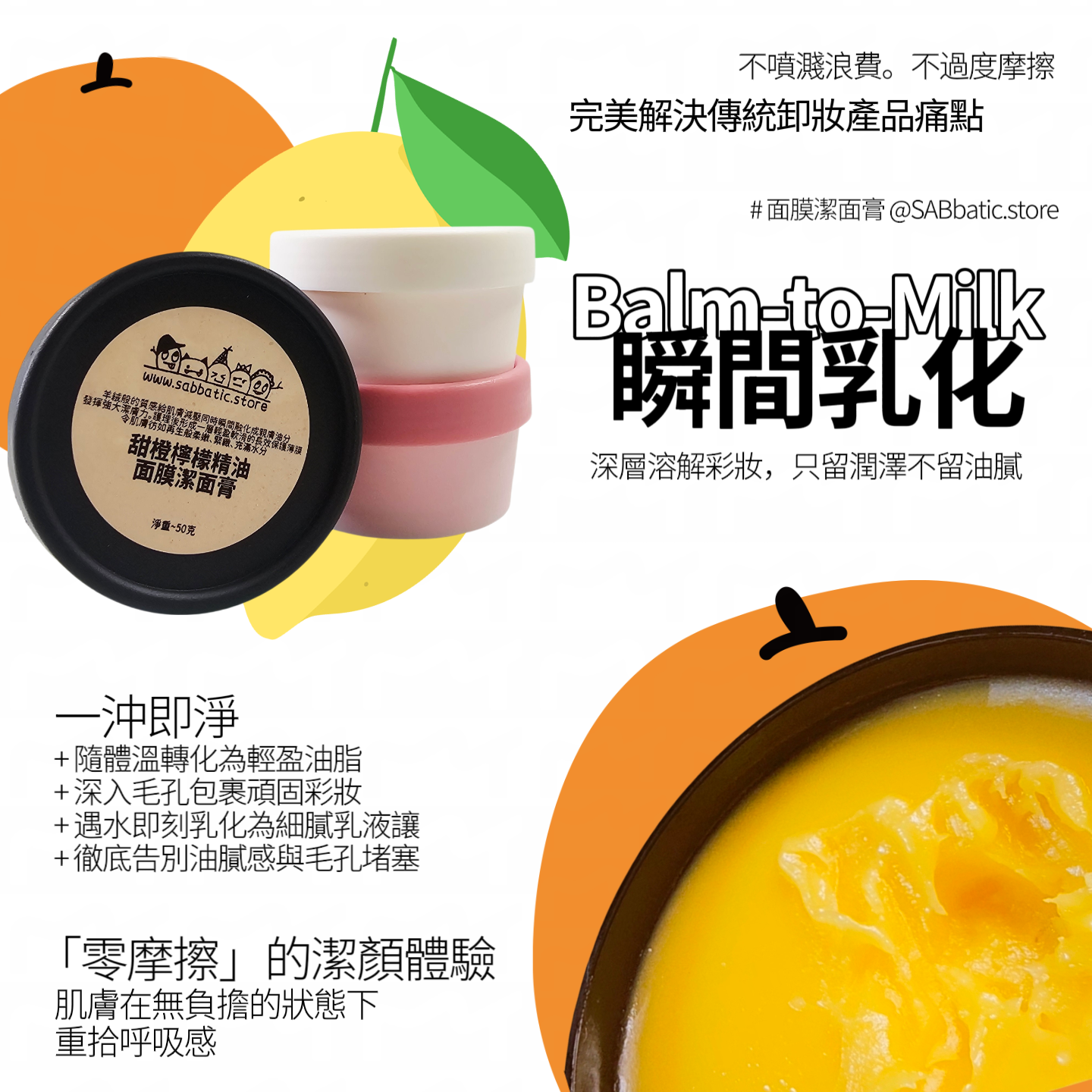 甜橙檸檬精油·面膜潔面膏