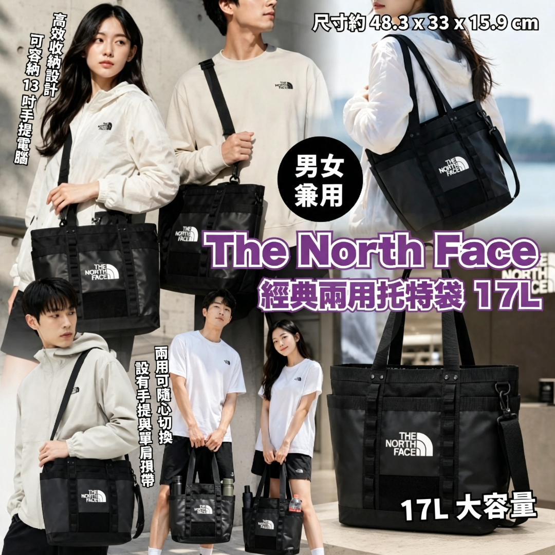 TNF 經典兩用托特袋 17L
