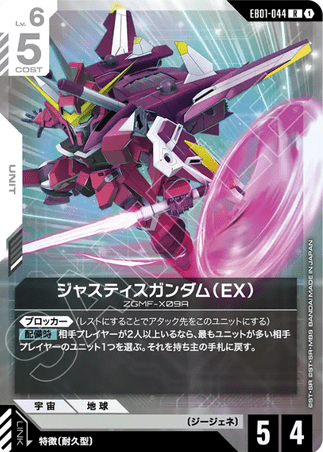 Gundam TCG Card Game - EB01-044 (R) Justice Gundam 