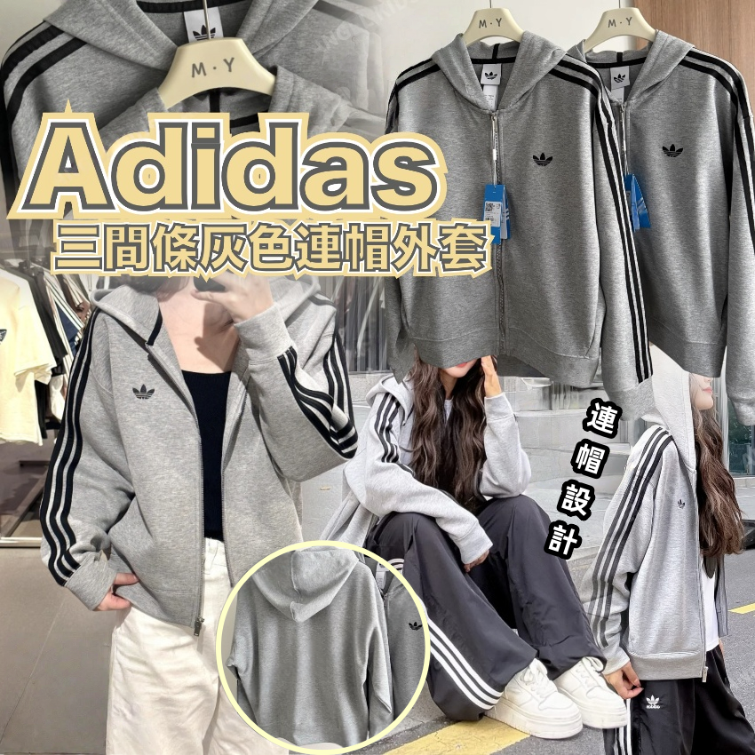 Adidas 三間條灰色連帽外套