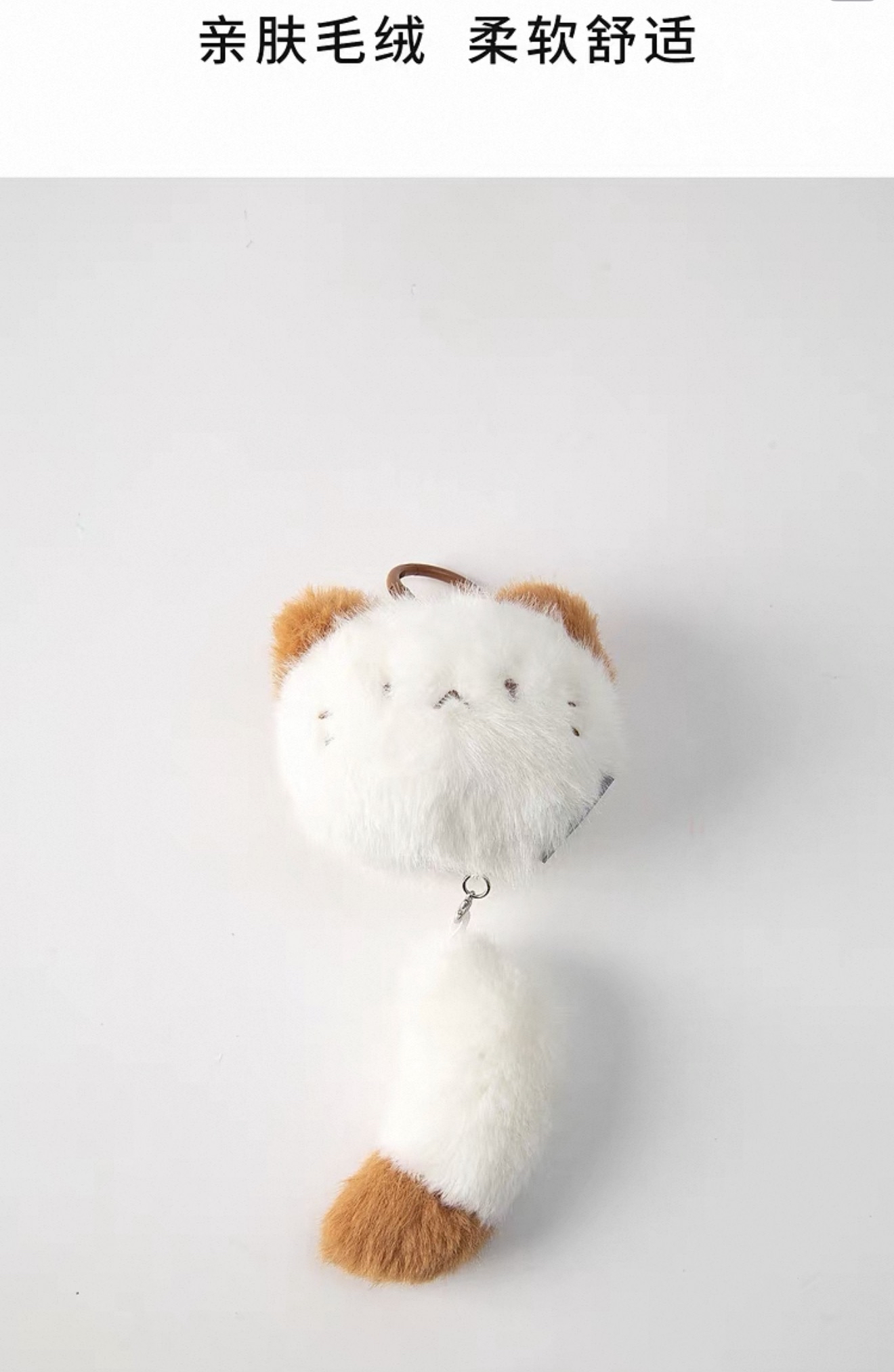 Shaking Tail Pendant 