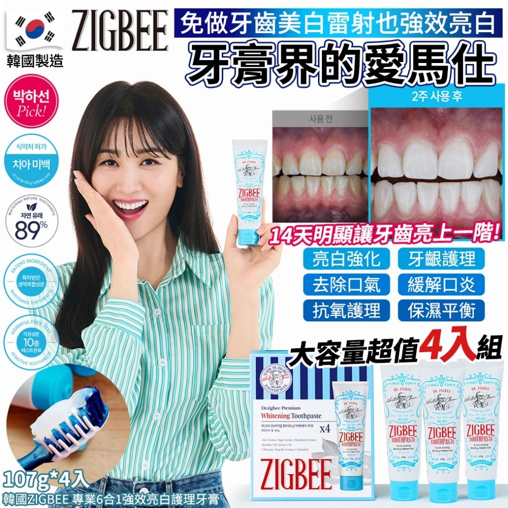 【預訂】韓國 ZIGBEE 專業6合1強效亮白護理牙膏 (1盒4支)
