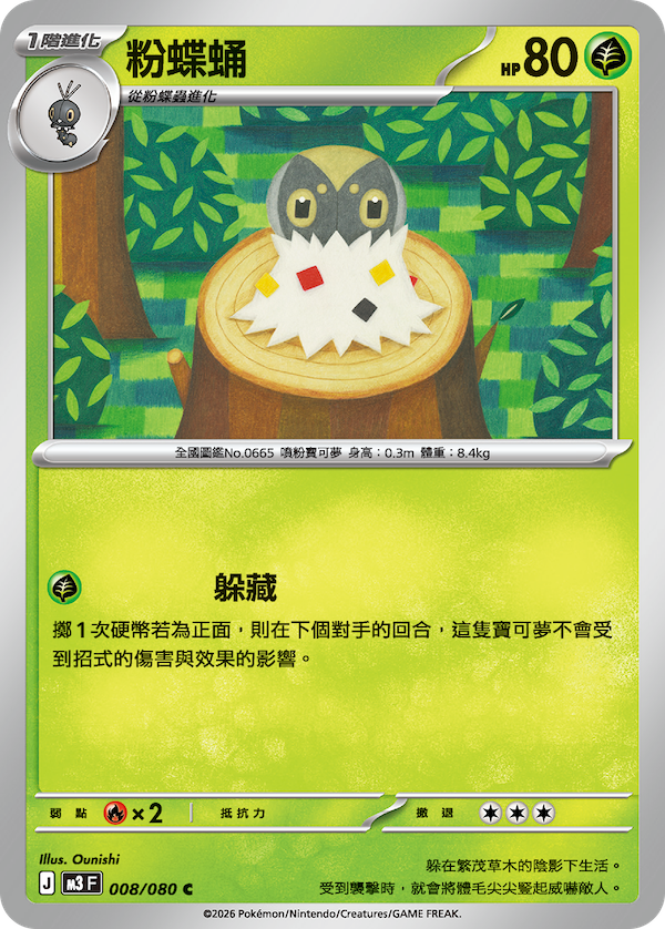 M3 虛無歸零 008/080 粉蝶蛹 C