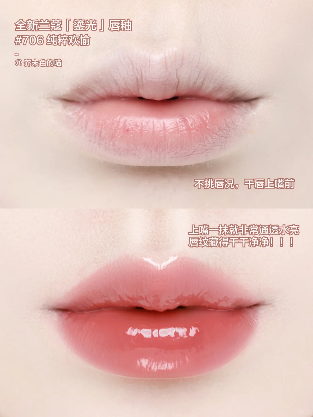 Lancome 蘭蔻 L'ABSOLU ROUGE 菁純鏡面唇釉 鎏光唇釉水光鏡面706 702 710 707