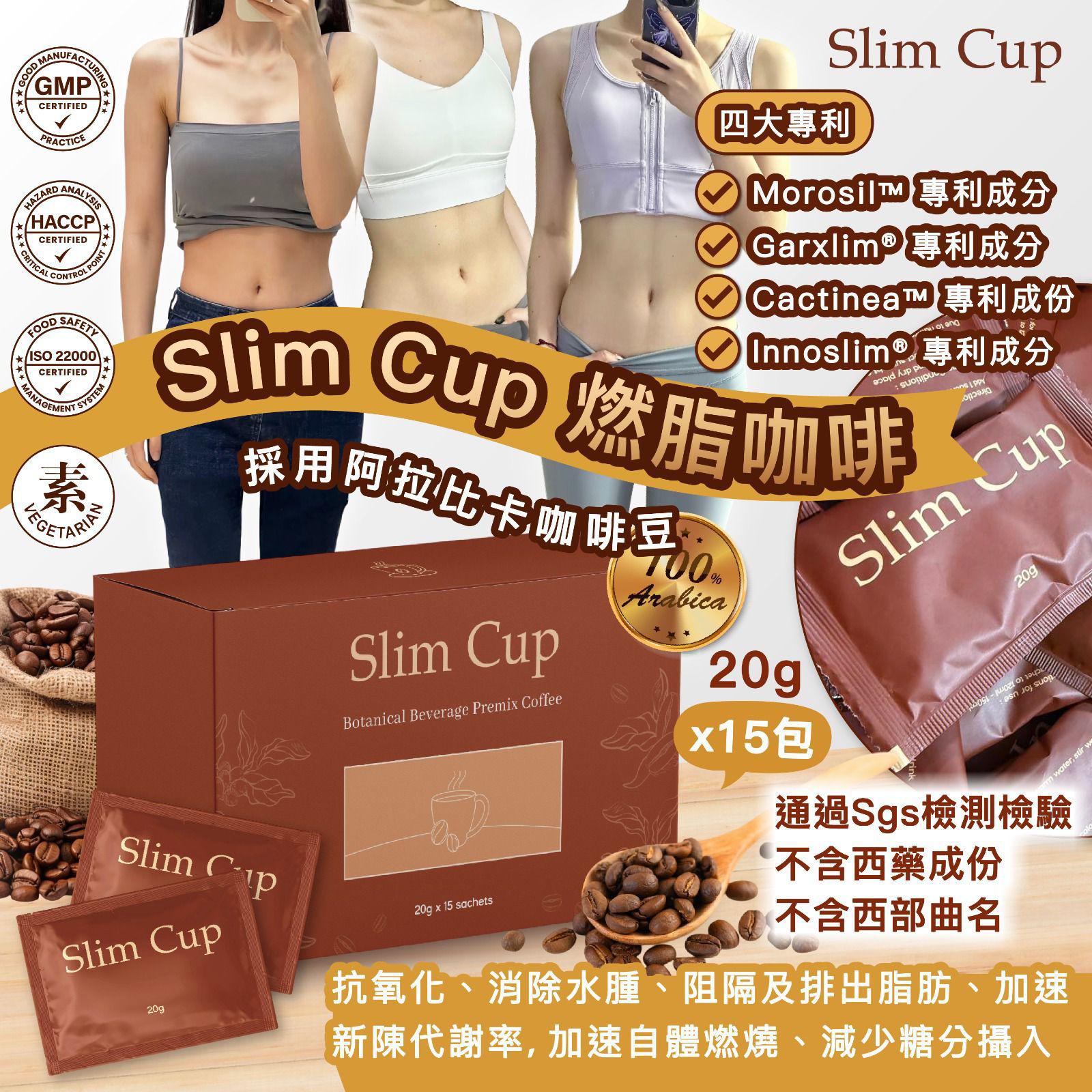 Slim Cup燃脂專利 咖啡(1盒15包)