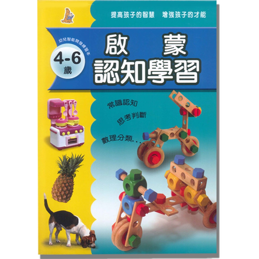 上人 啟蒙認知學習(2)