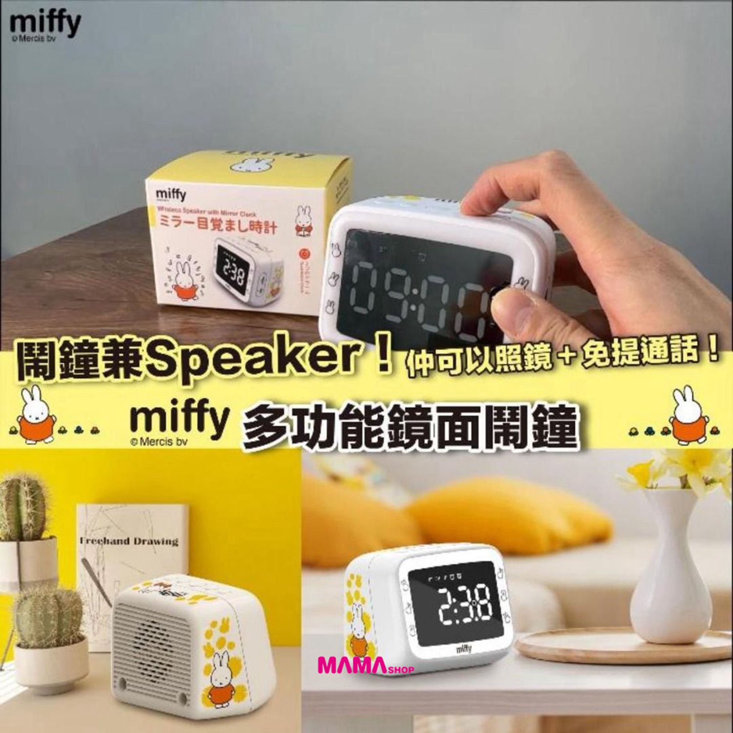 Miffy🐰MIF21 多功能藍牙鏡面鬧鐘