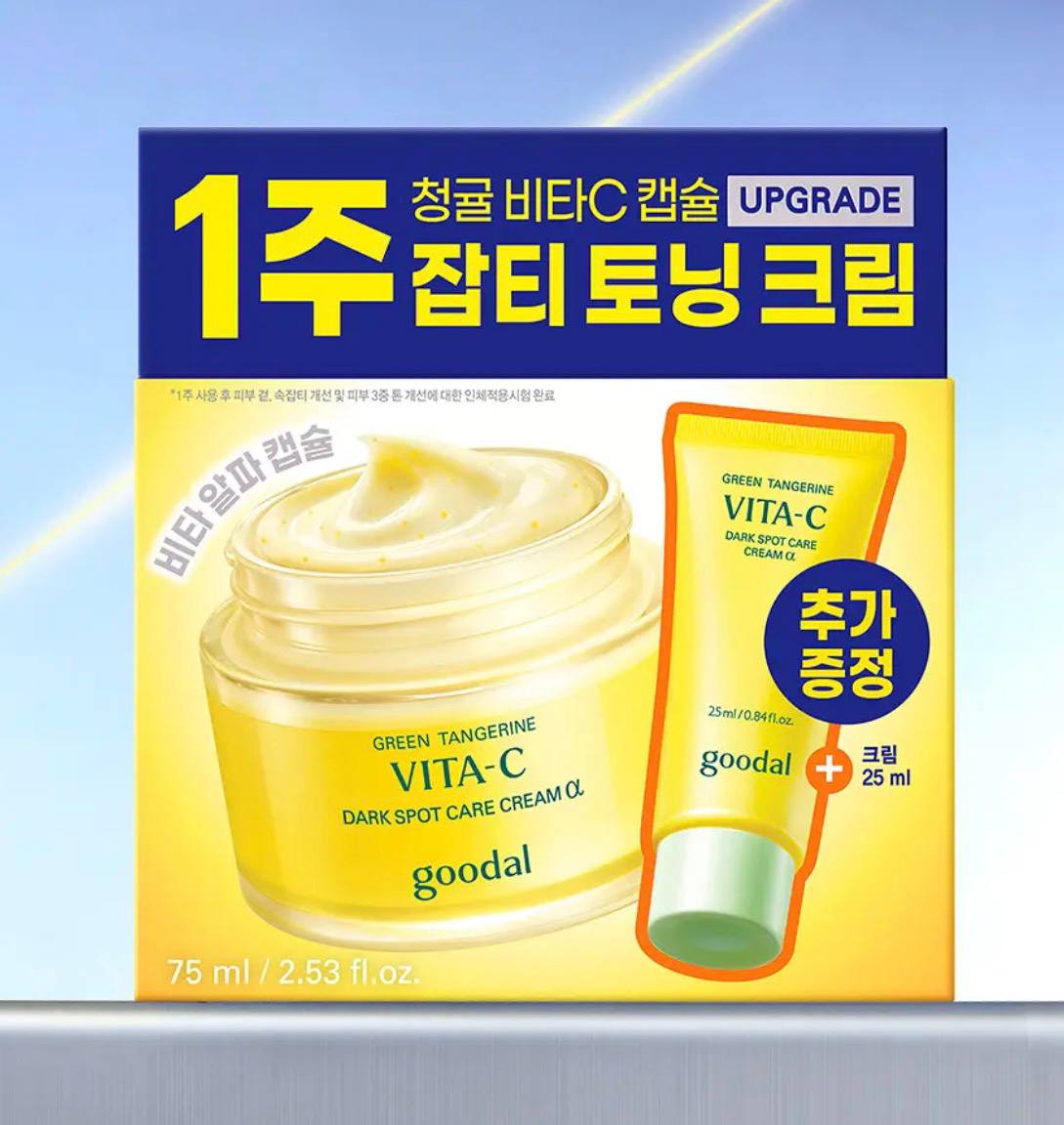 🇰🇷Goodal VC 淡斑面霜✨