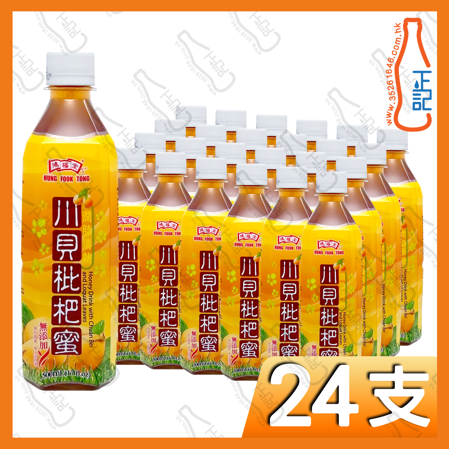 鴻福堂川貝枇杷蜜 500ml x 24支 /箱