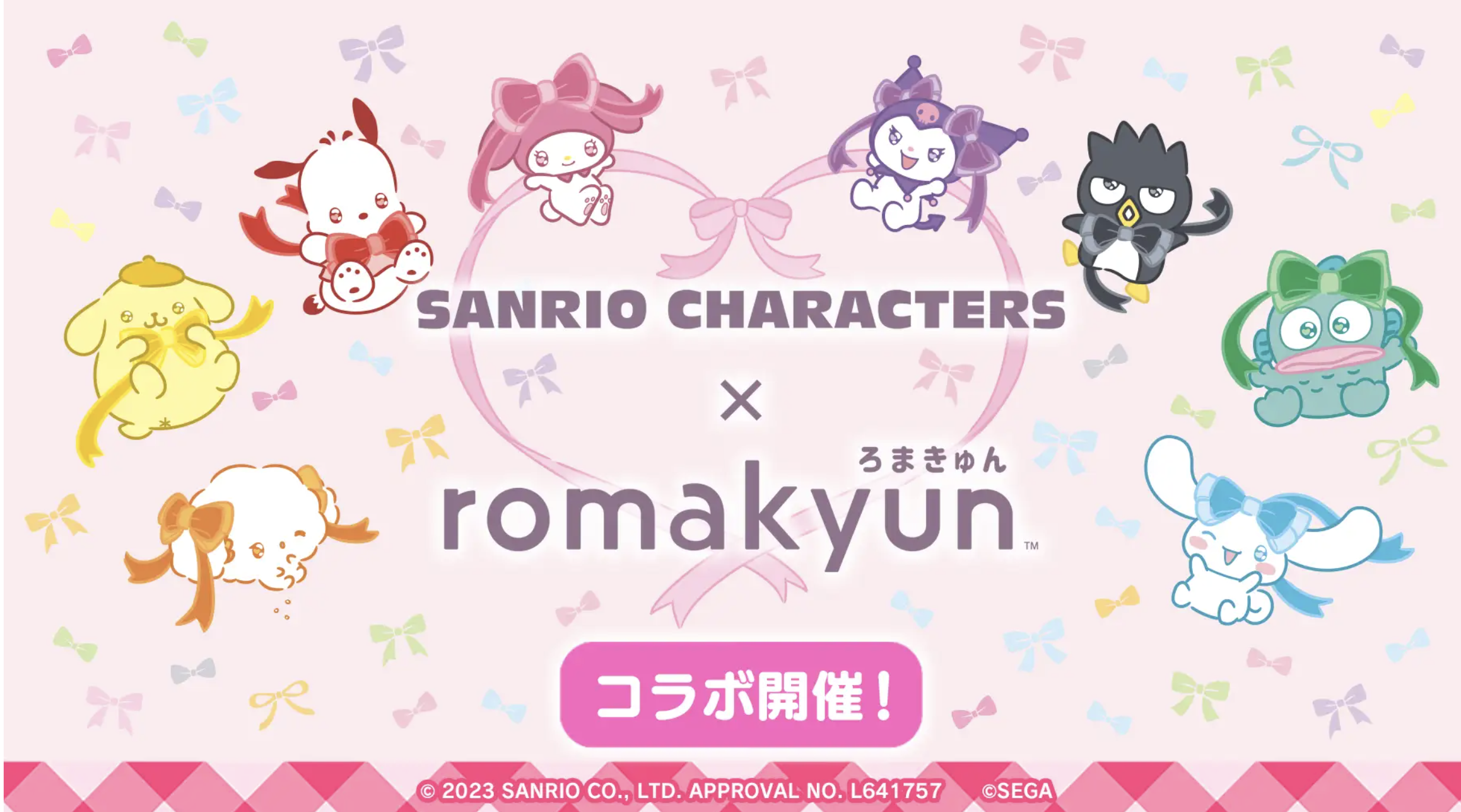 Romakyun x Sanrio 毛公仔掛件吊飾 
