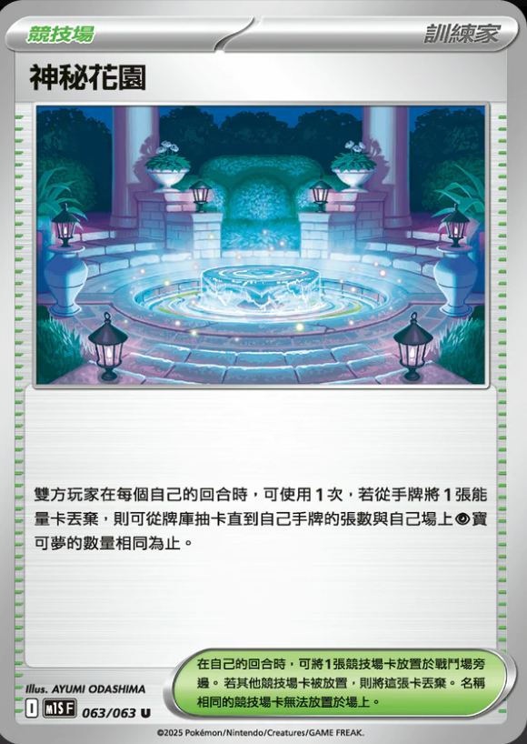 M1SF 063/063 神秘花園 U