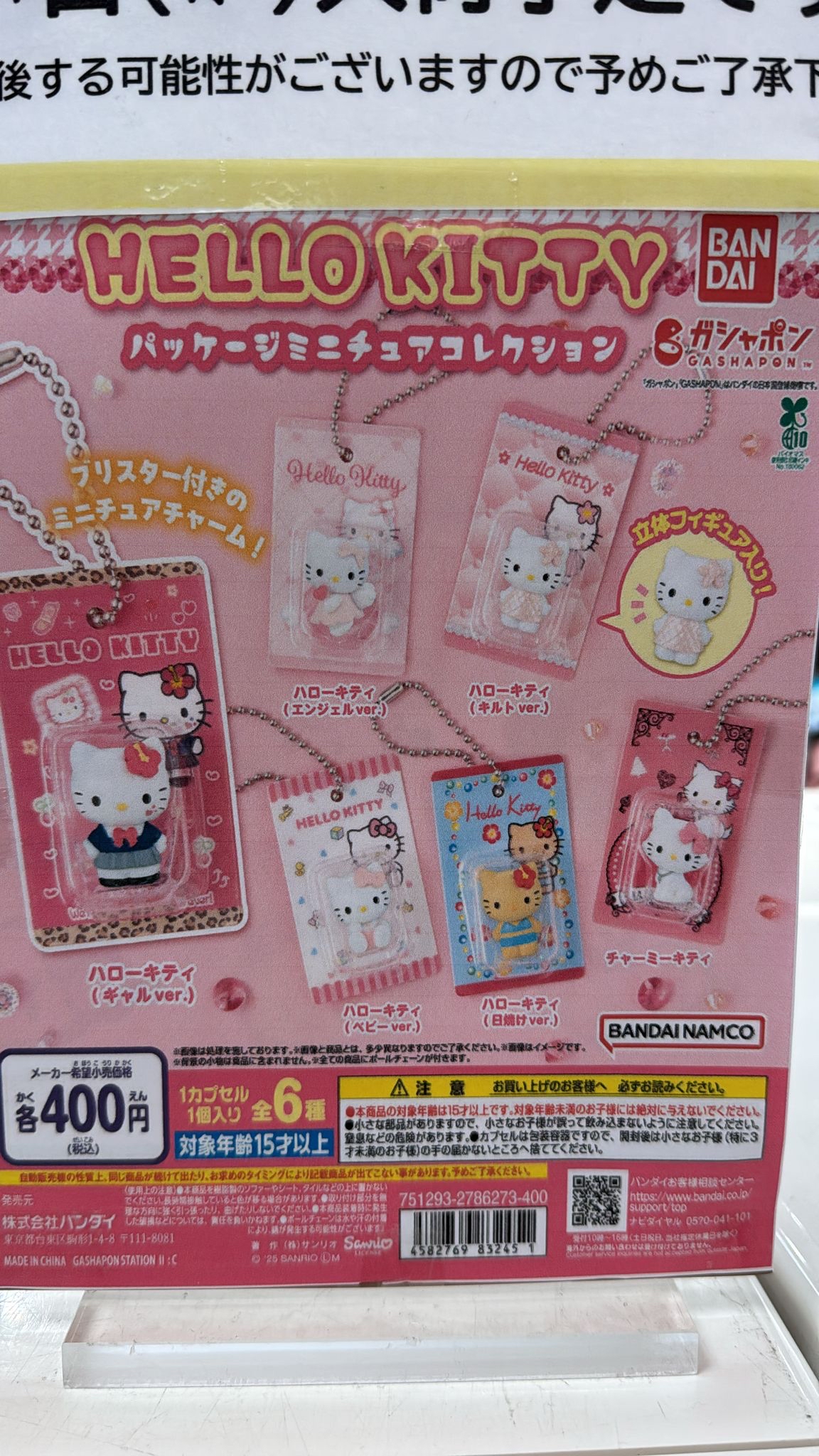 日本扭蛋 - Hello Kitty 迷你公仔吊飾系列