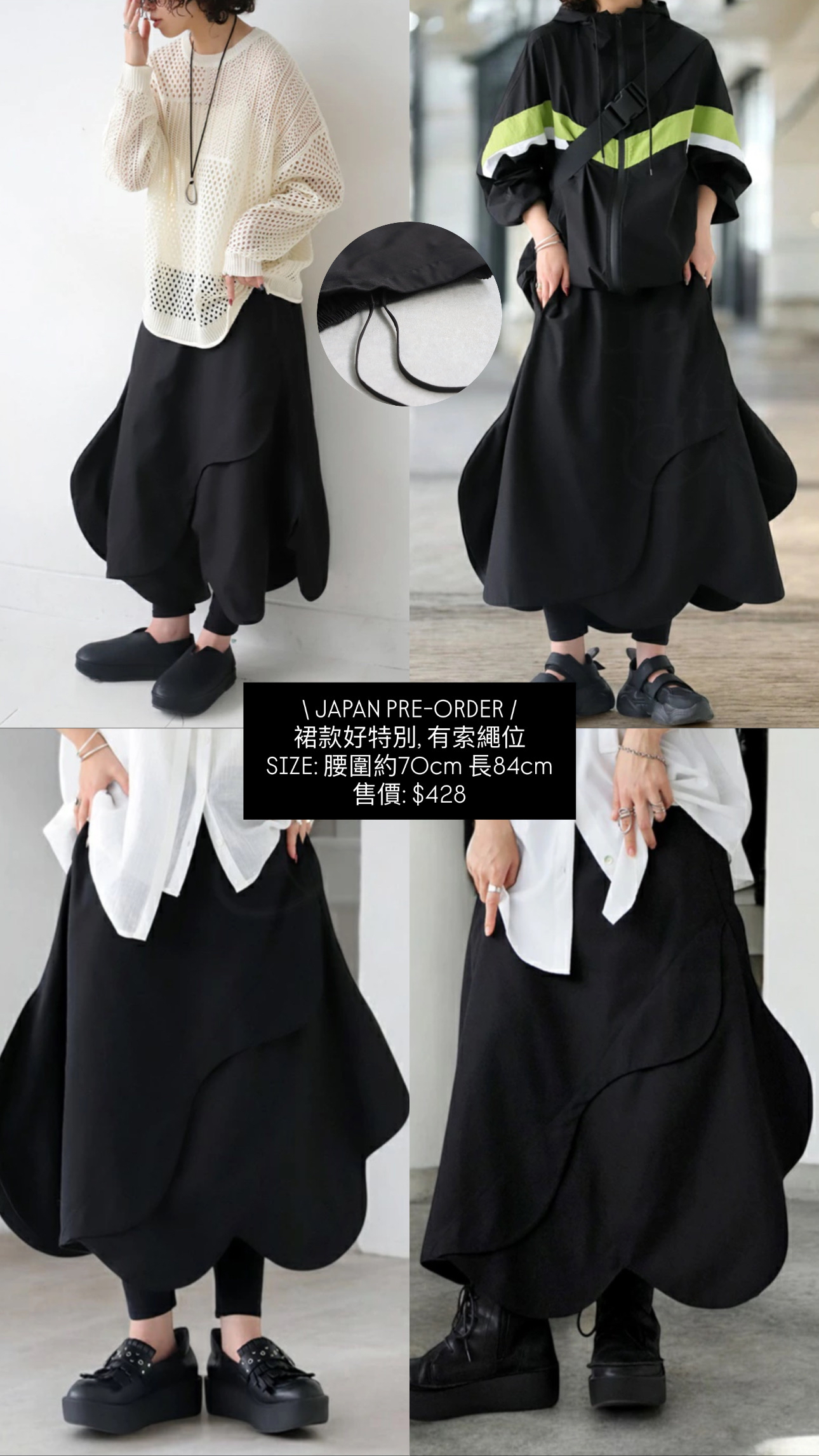 日本黑色花花邊裙