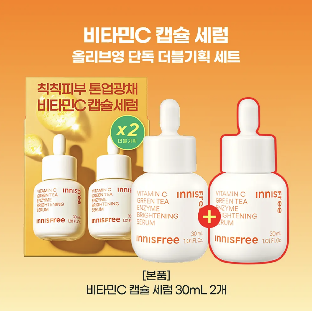 韓國 innisfree 維他命C綠茶酵素 美白精華｜美白淡斑｜Vitamin C Green Tea Enzyme Brightening Serum