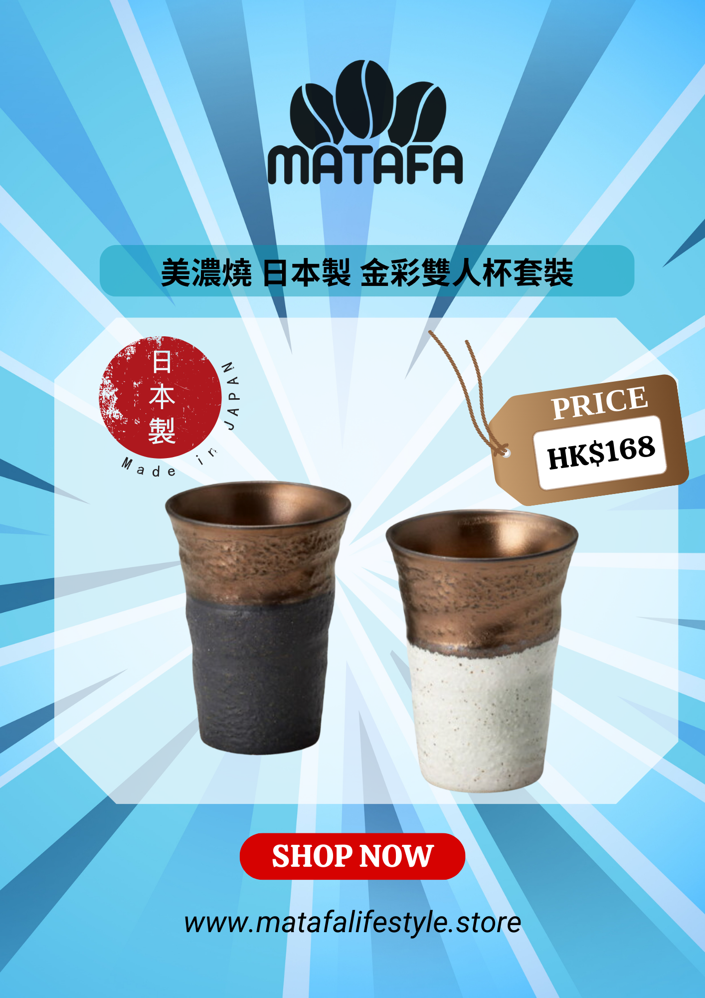 ★人氣★ 美濃燒 日本製 金彩雙人杯套裝