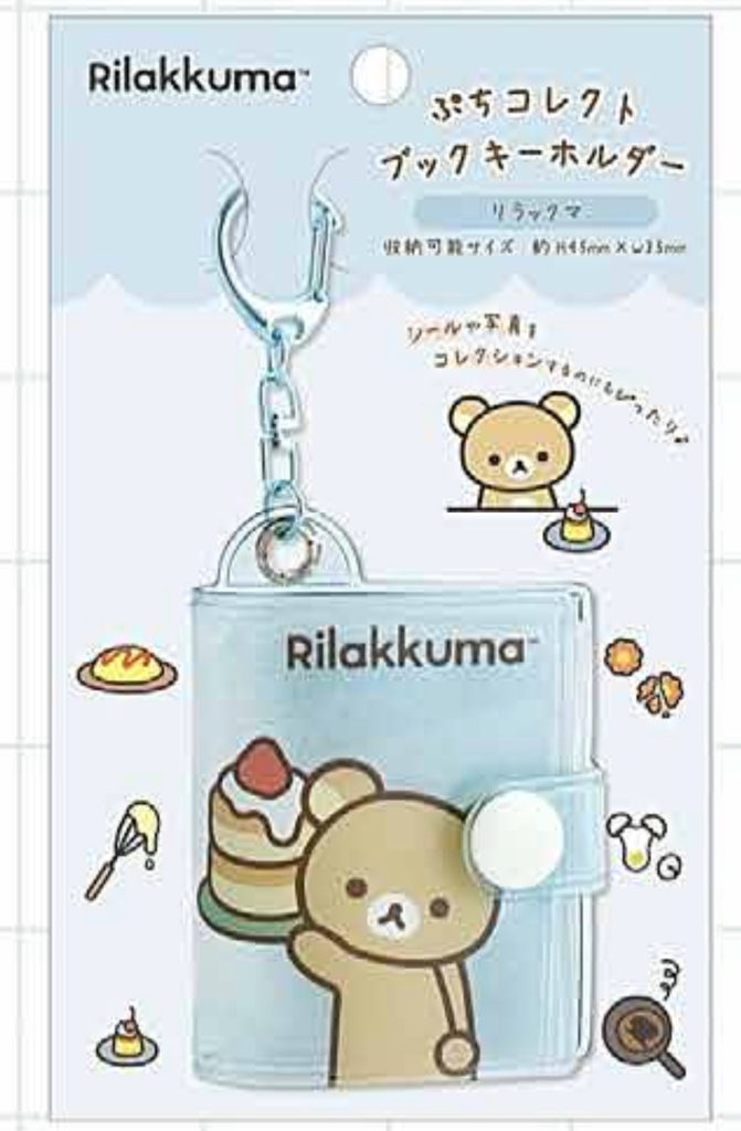 鬆弛熊  迷你貼紙收藏冊匙扣（2款）