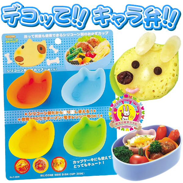 日本 Cooking Depot 矽膠配菜杯 小狗 一套4個