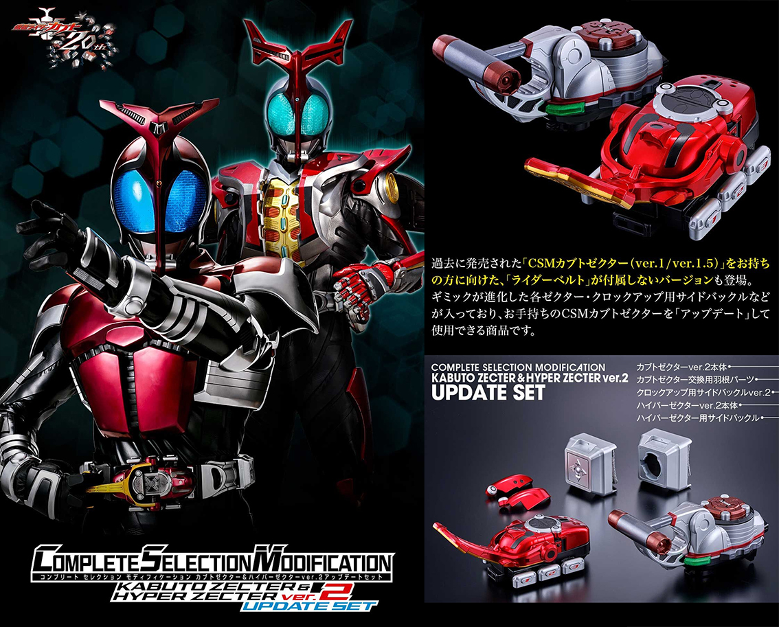 (預訂訂金 $900) (總價 $1984) (魂限) Bandai CSM 幪面超人 甲鬥王 昆蟲儀 & 超級昆蟲儀 Ver.2 更新版套裝 (行版) Complete Selection Modification Kamen Rider Kabuto Zecter & Hyper Zecter Ver 2 Update Set