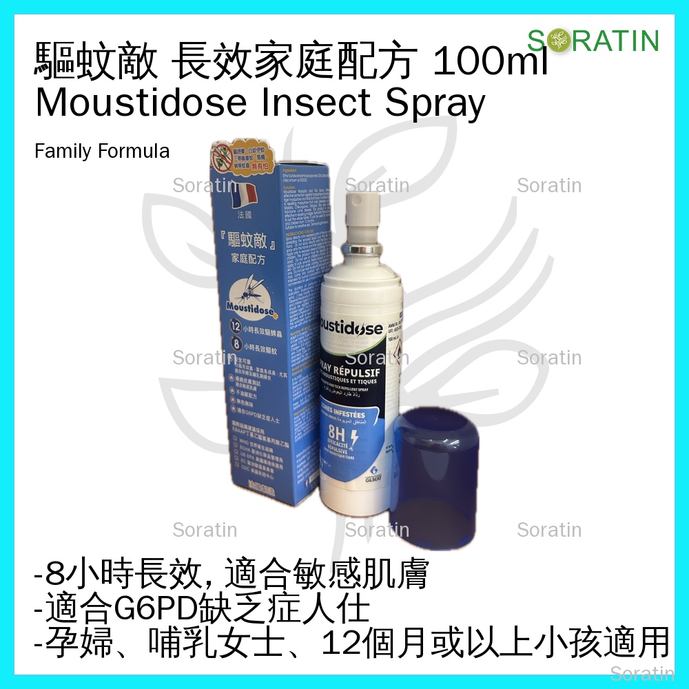 驅蚊敵 家庭配方 法國 低敏蚊怕水驅蚊噴霧 Moustidose FAMILY Formula Insect Repellent 100ml