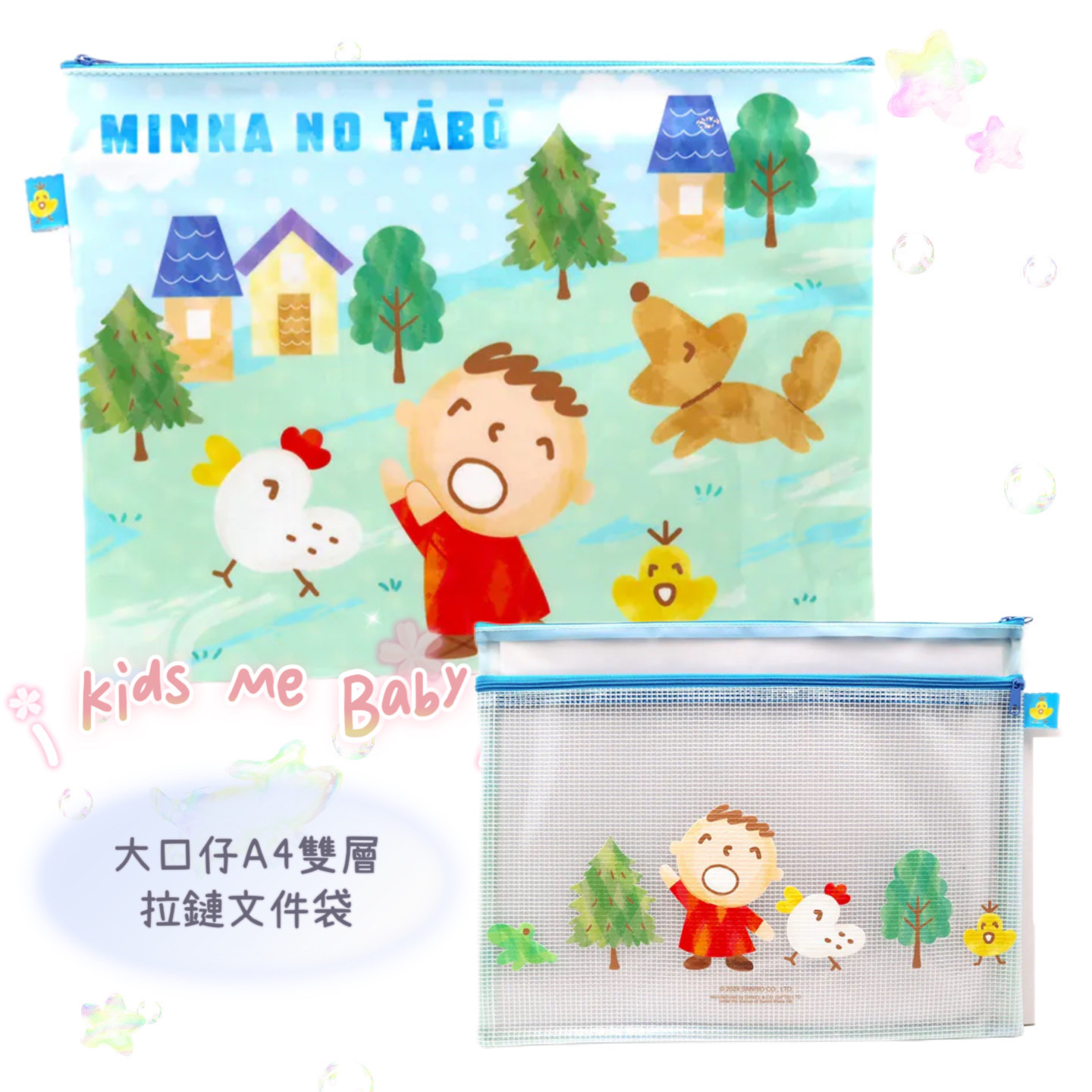 大口仔A4 雙層拉鍊袋 (兩拉鍊格) 240634-01