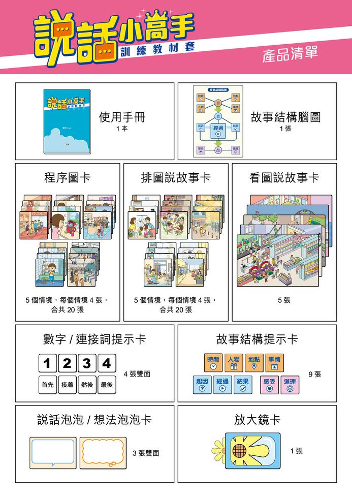 新雅 說話小高手訓練教材套