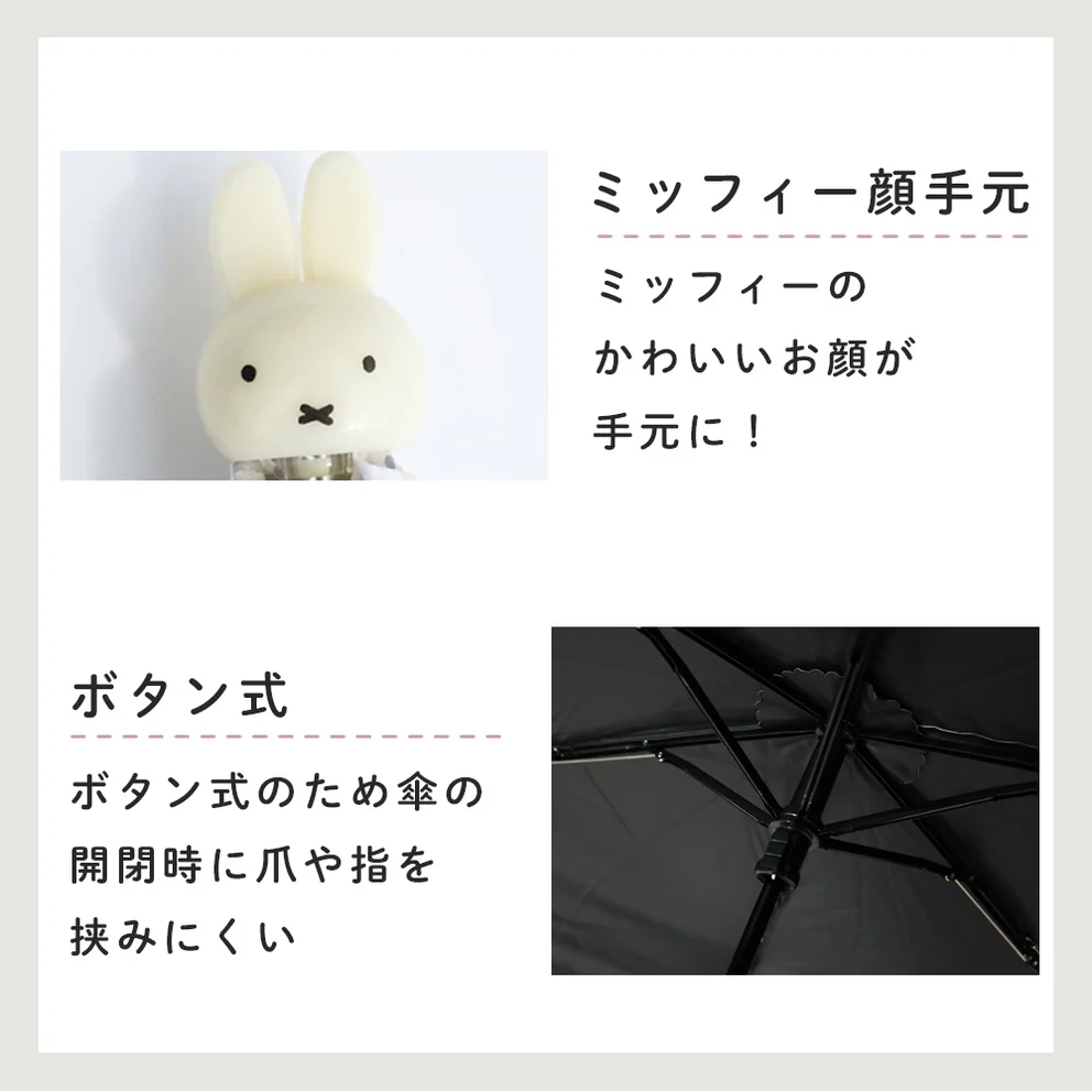 日本直送 Miffy 兔頭 一級遮光晴雨兼用縮骨遮
