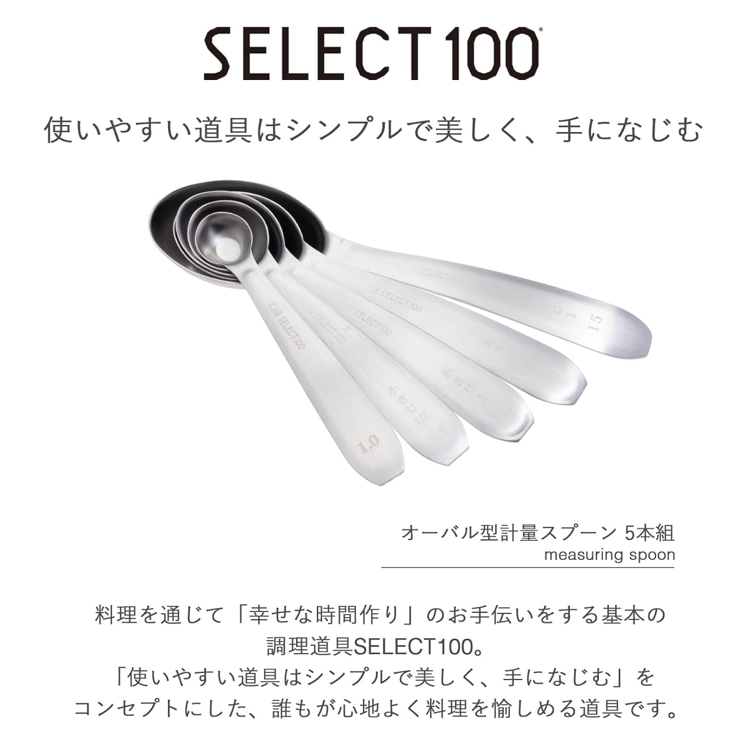 🔥🔥【日本直送《貝印》SELECT 100 不鏽鋼橢圓形計量匙 5 件套裝】