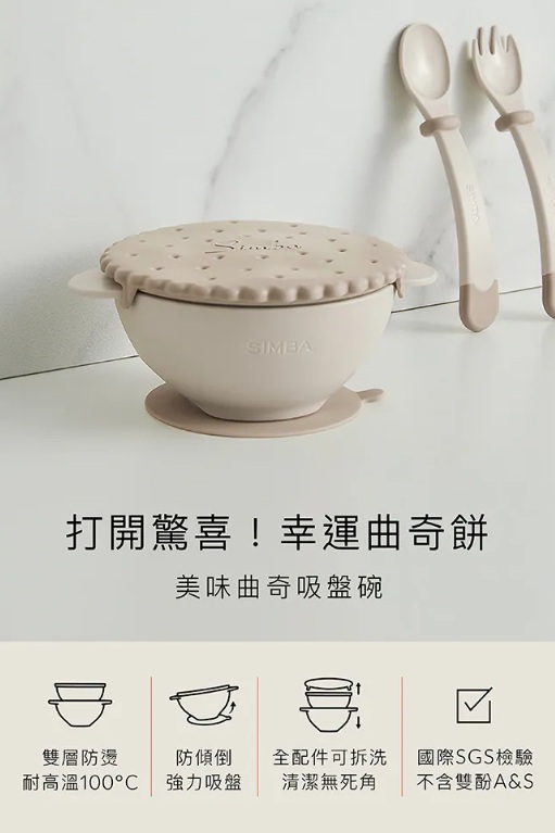 小獅王辛巴 美味曲奇吸盤碗