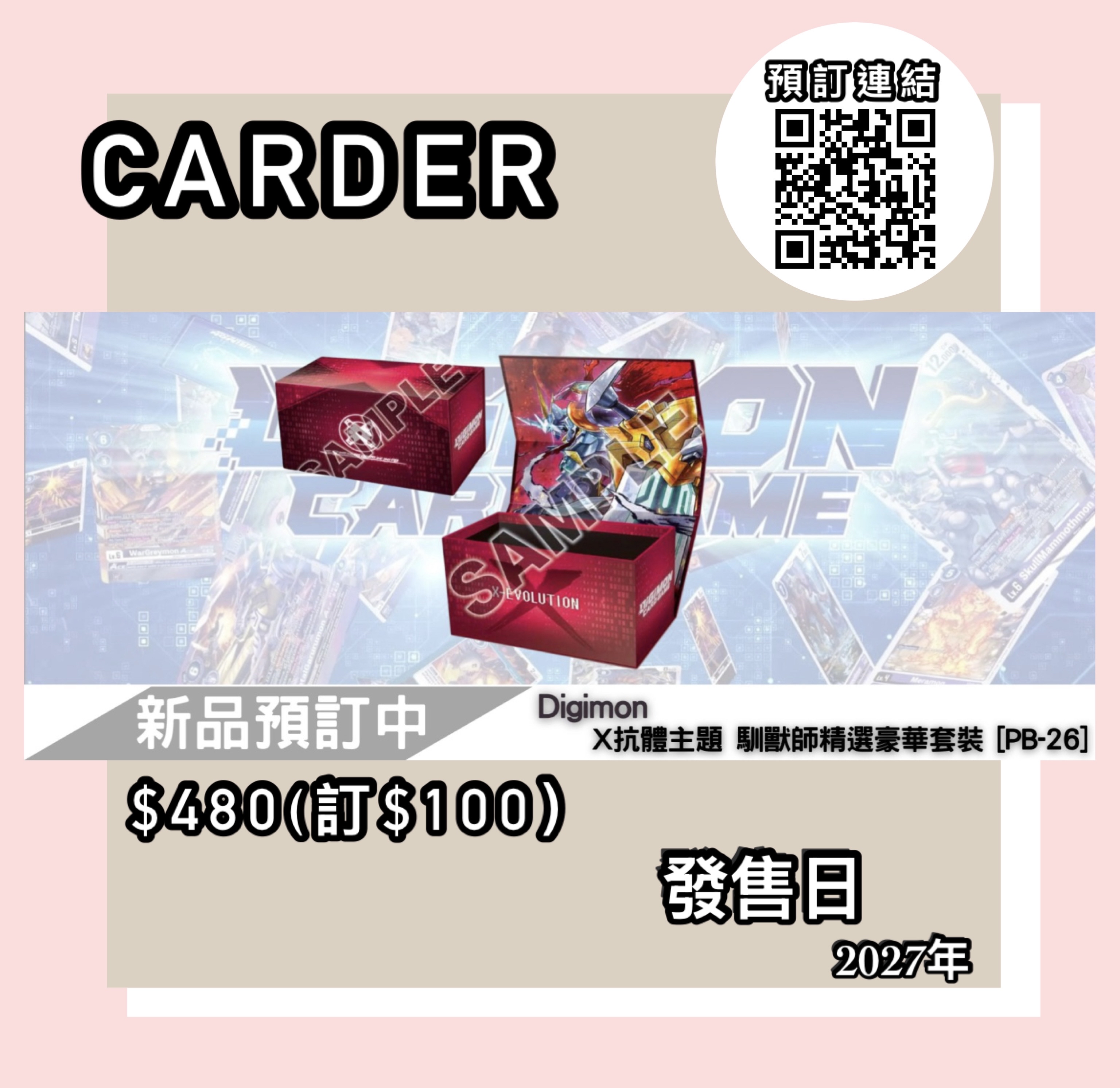 【預訂】數碼暴龍 DIGIMON CARD GAME X抗體主題 馴獸師精選豪華套裝 [PB-26]