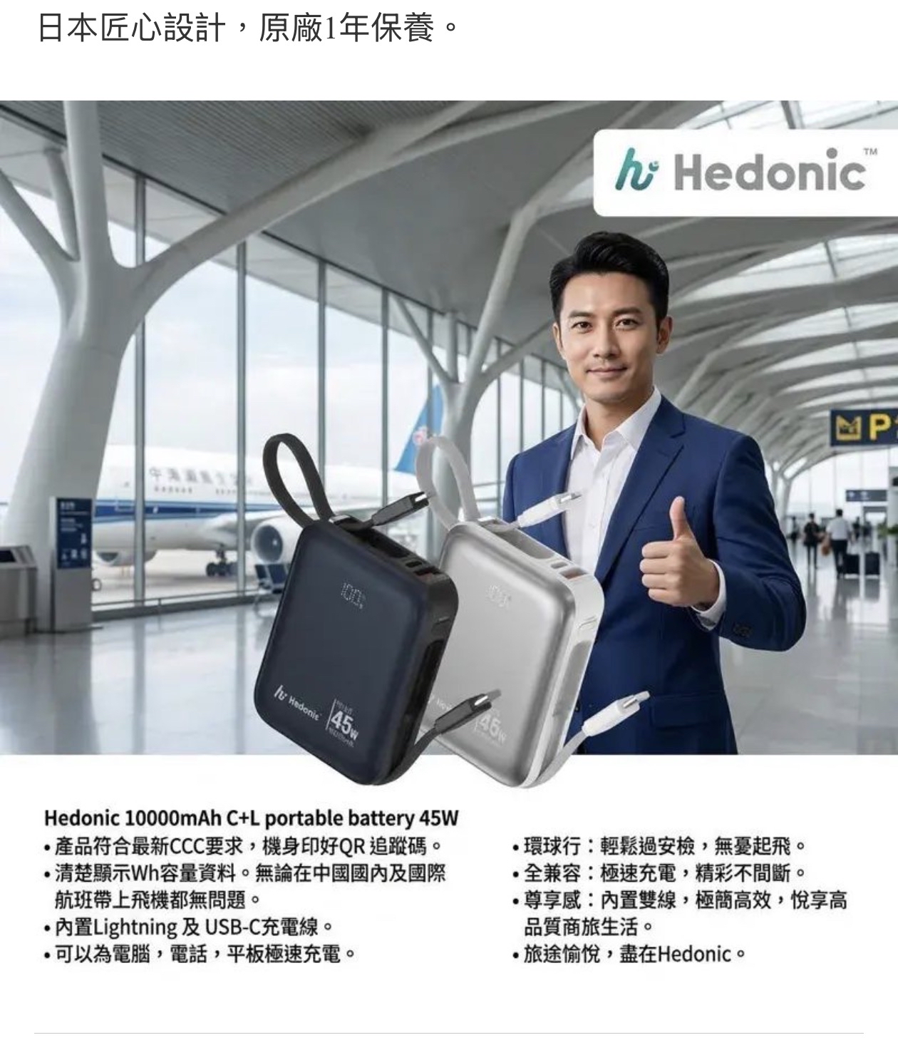 Hedonic 45W (w/lightning +TypeC cable)10000mAh Qrcode +CCC powerbank