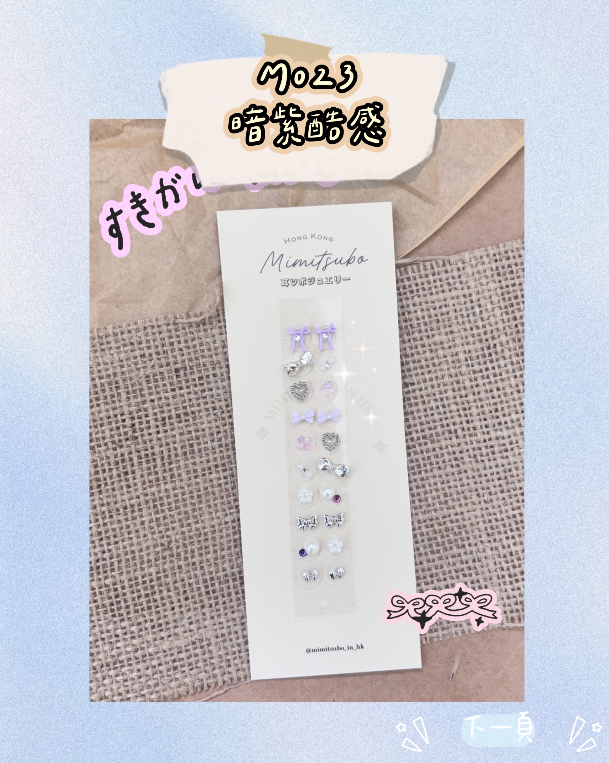 日本超流行耳穴貼飾 づ♡ど 全部款式大集合