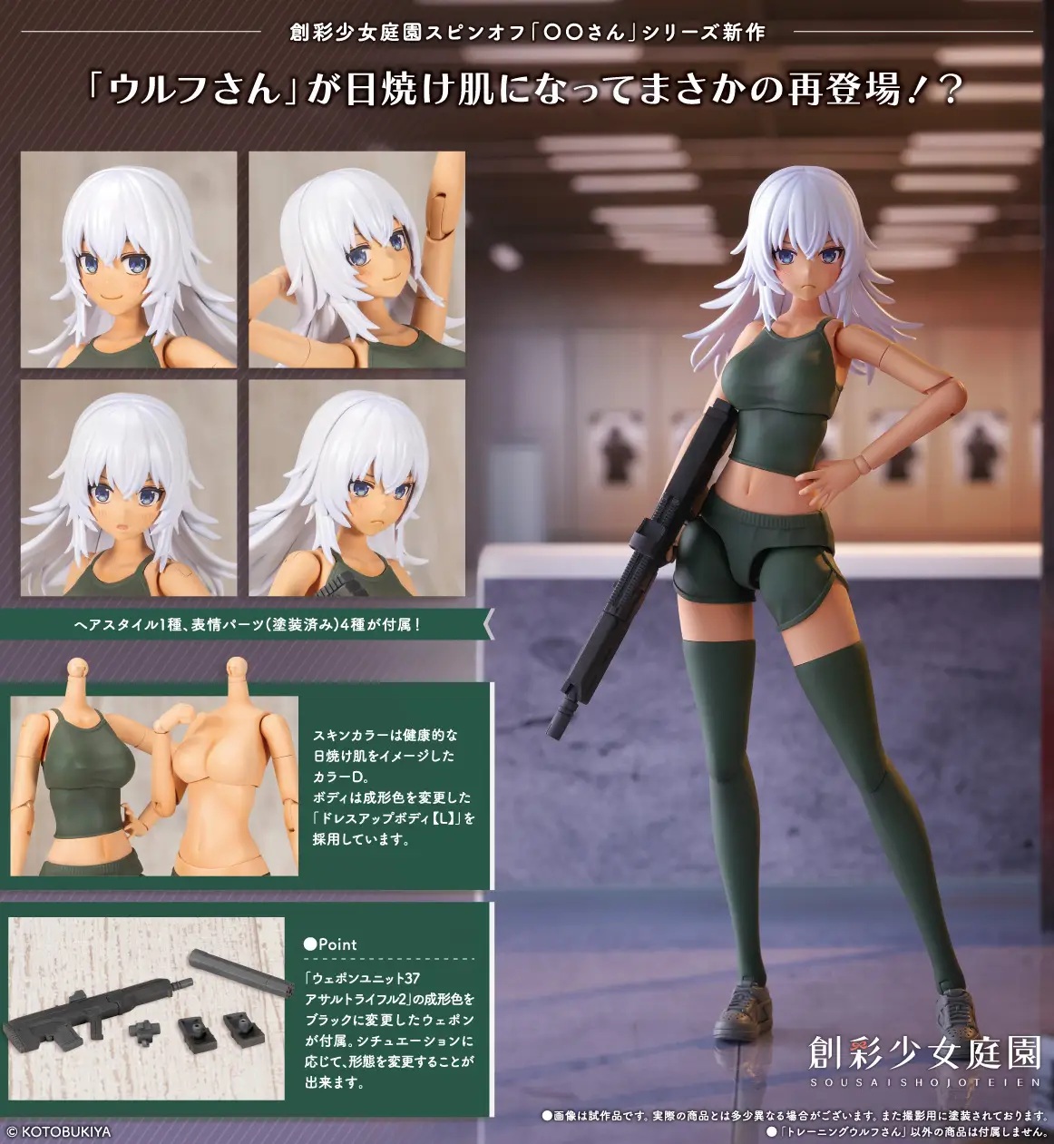 1/10 Training Wolf (Sousai Shojo Teien)