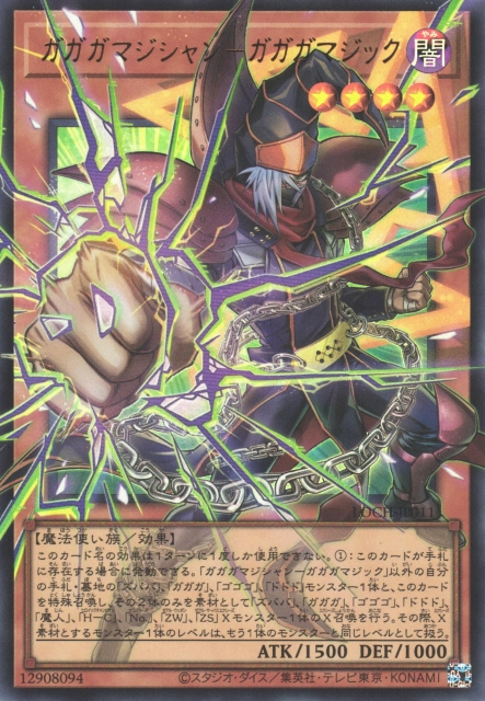 LOCH-JP011 我我我魔術師 我我我魔法