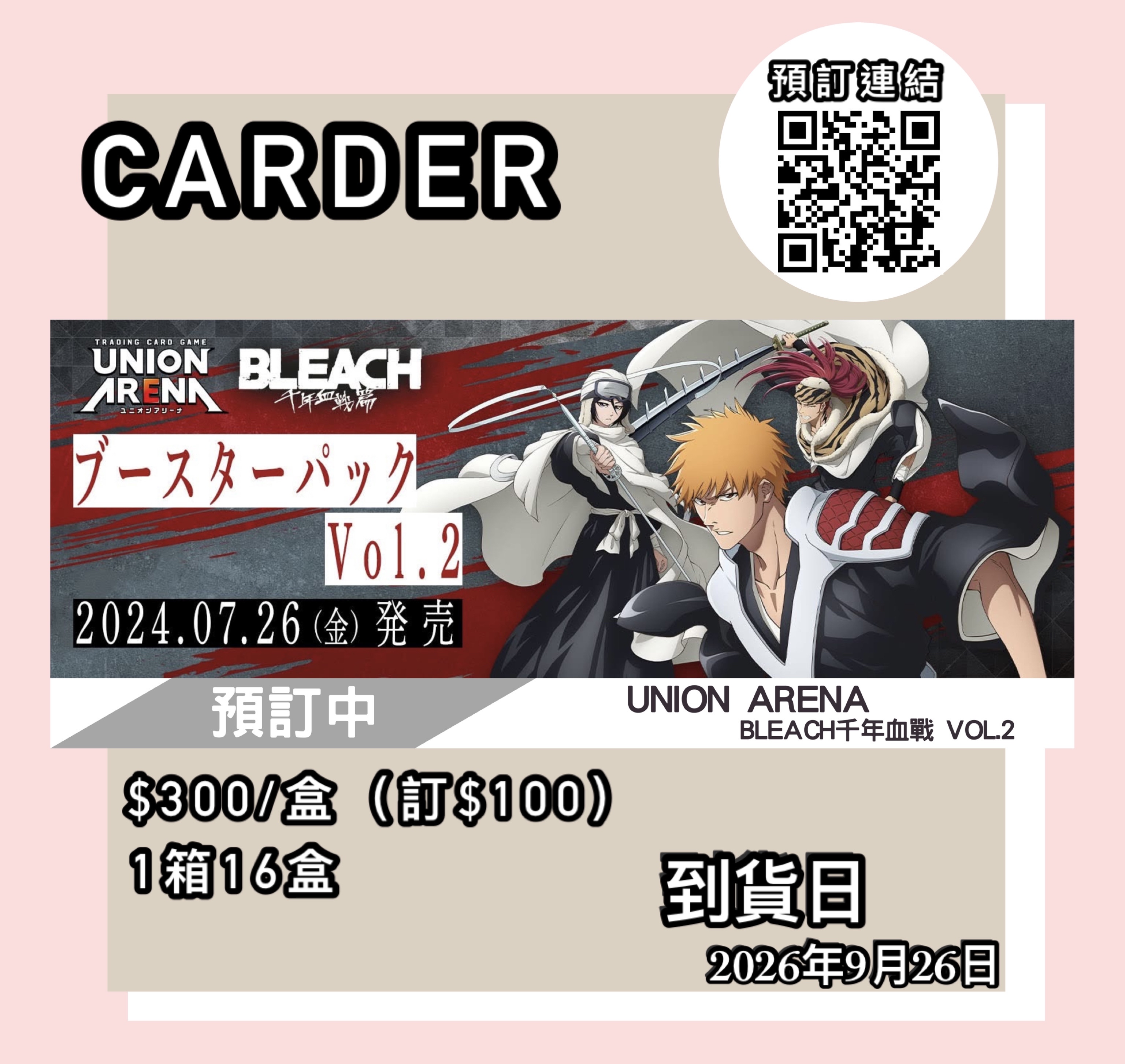 【預訂】Union Arena 卡牌遊戲 擴充包【EX07BT】BLEACH 死神 千年血戰篇Vol.2