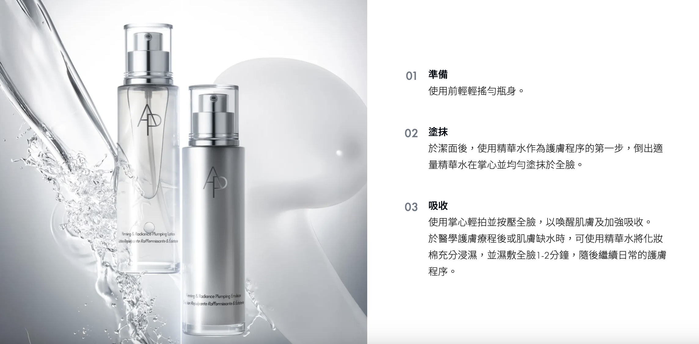 AP BEAUTY M.D. 充盈亮顏精華水 Firming & Radiance Plumping Lotion 150ml