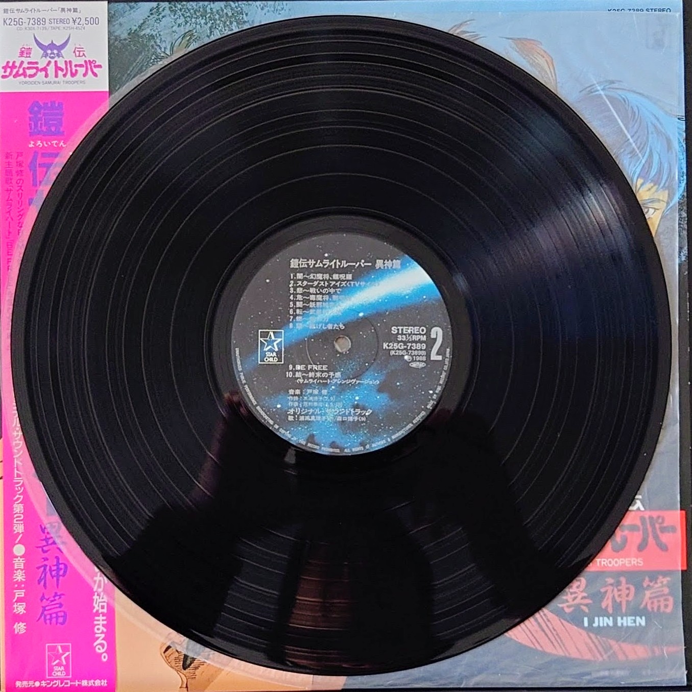 (極罕美品) 日昇動畫 < 鎧甲聖鬥士 異神篇 > 1988 LP黑膠專輯