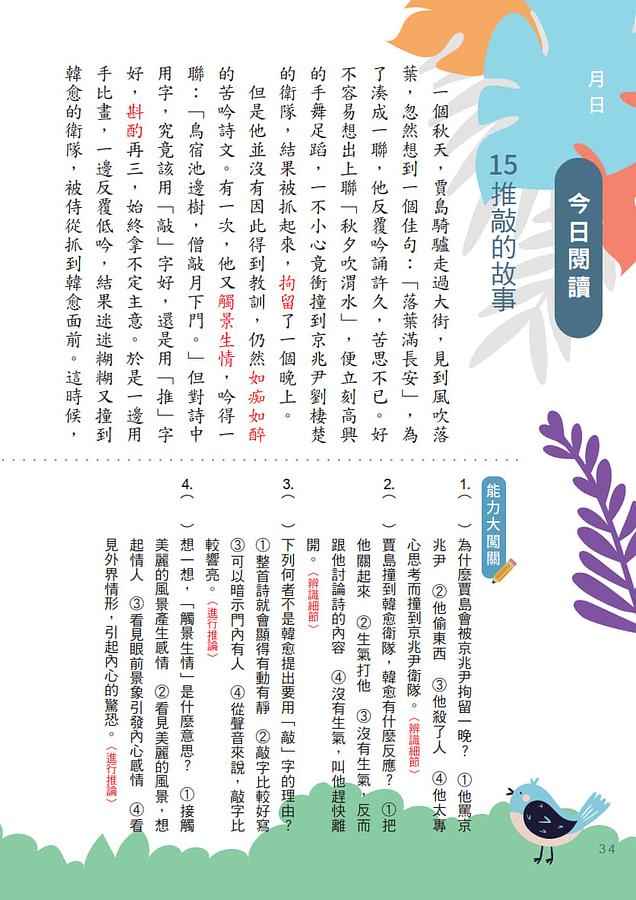 螢火蟲 天天閱讀 高年級（第2冊）彩圖新版40篇