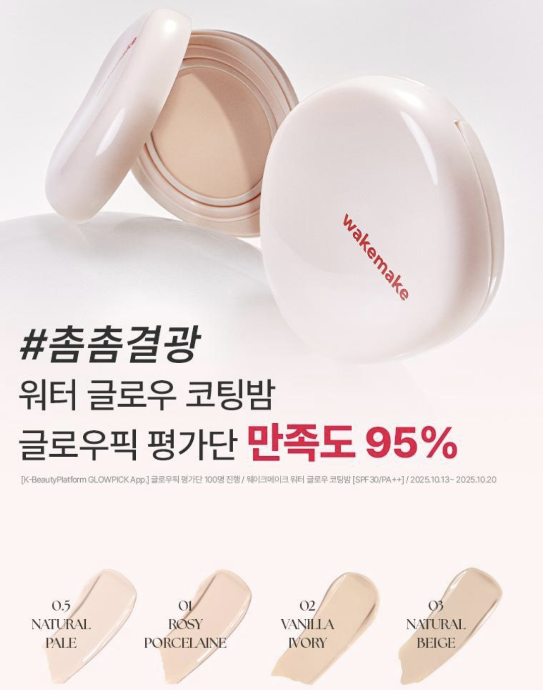 韓國 WAKEMAKE x Hello Kitty 水光亮感貼肌 氣墊霜｜Water Glow Coating Balm