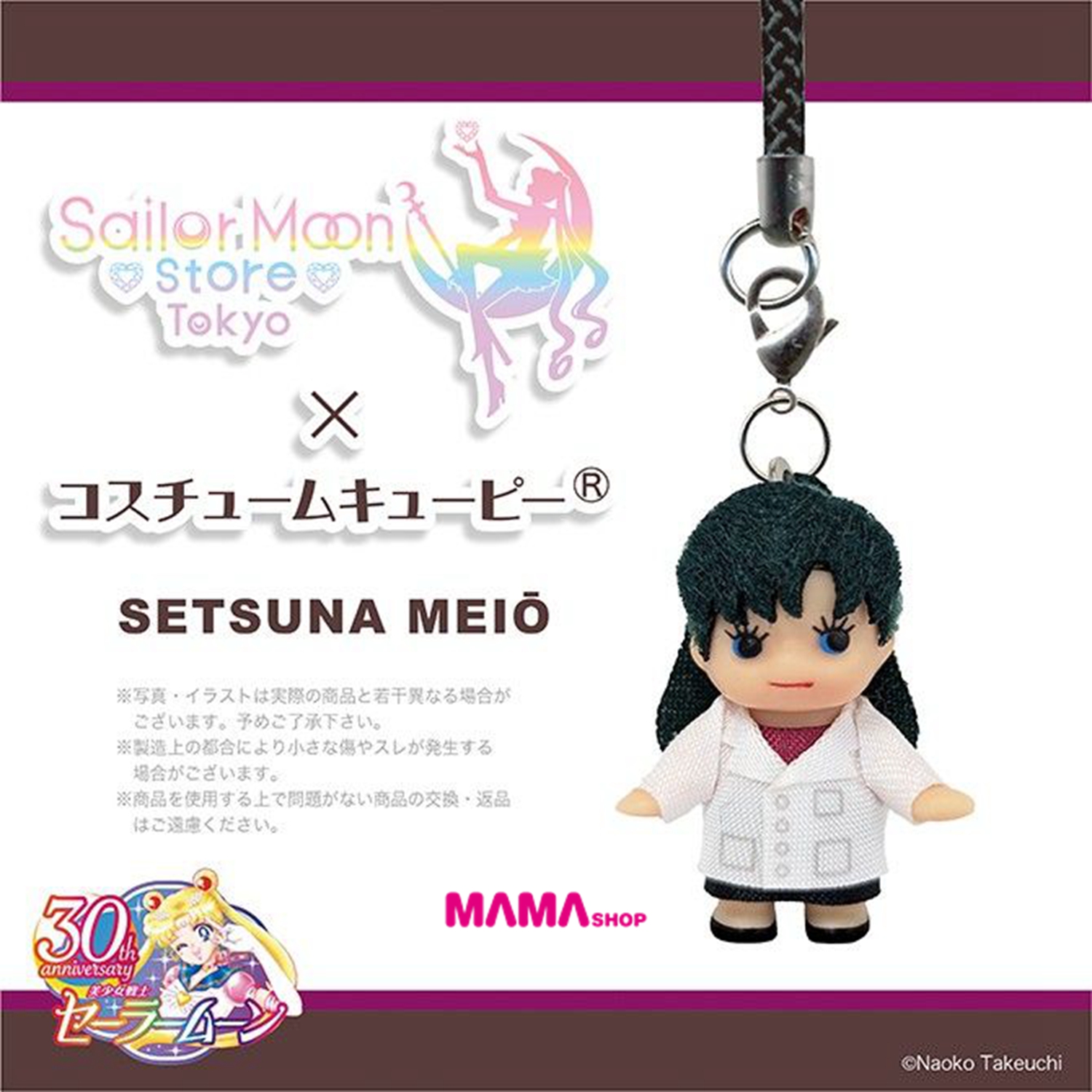 日本直送Sailor Moon Store美少女戰士冥王雪奈生日BB掛飾