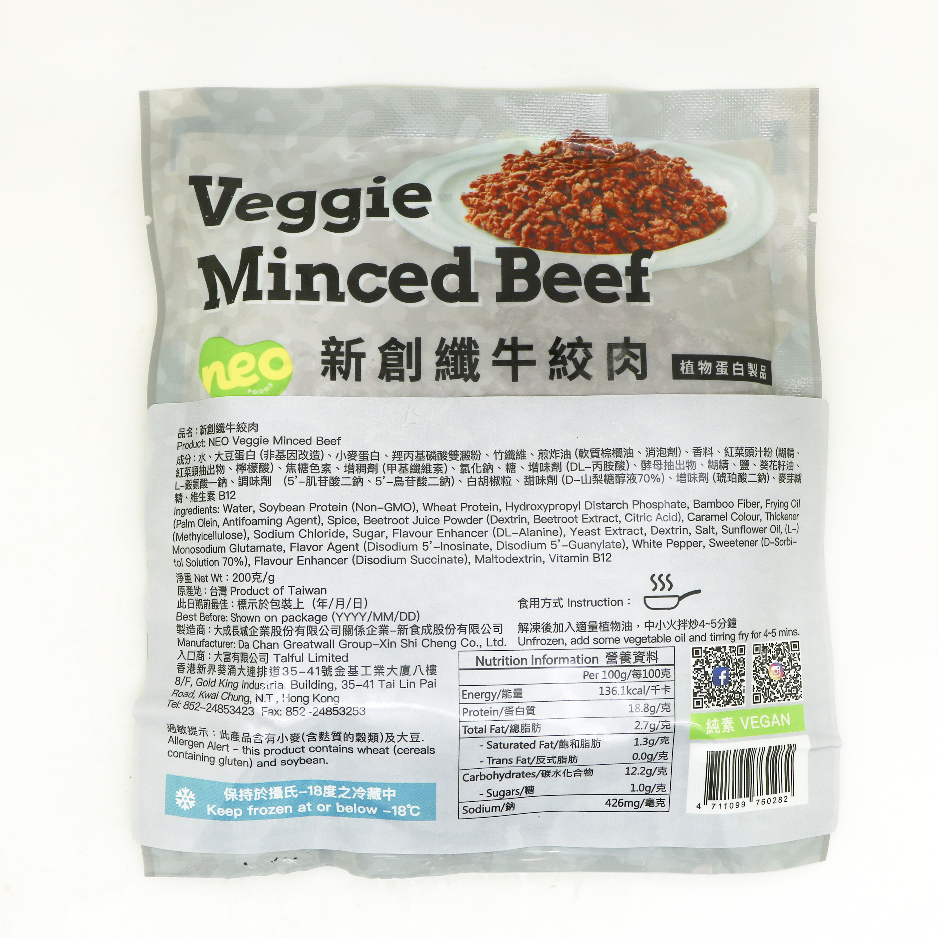 新創-纖牛絞肉(純素) 200g/ NEO Veggie Minced Beef 200g