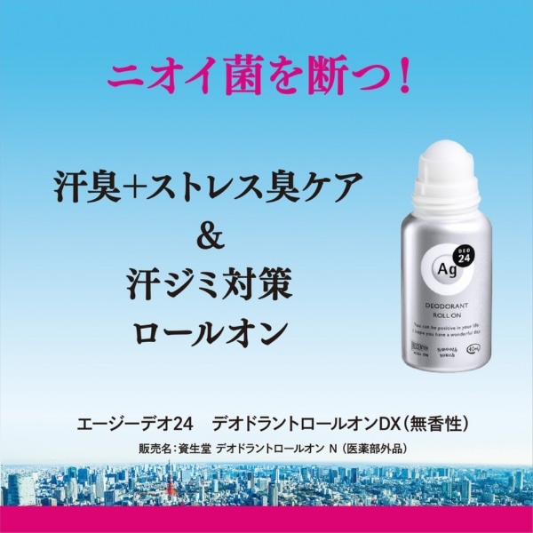 日本資生堂 Shiseido AG Deo 24 Deodorant 銀離子殺菌止汗消臭滾珠 40ml 