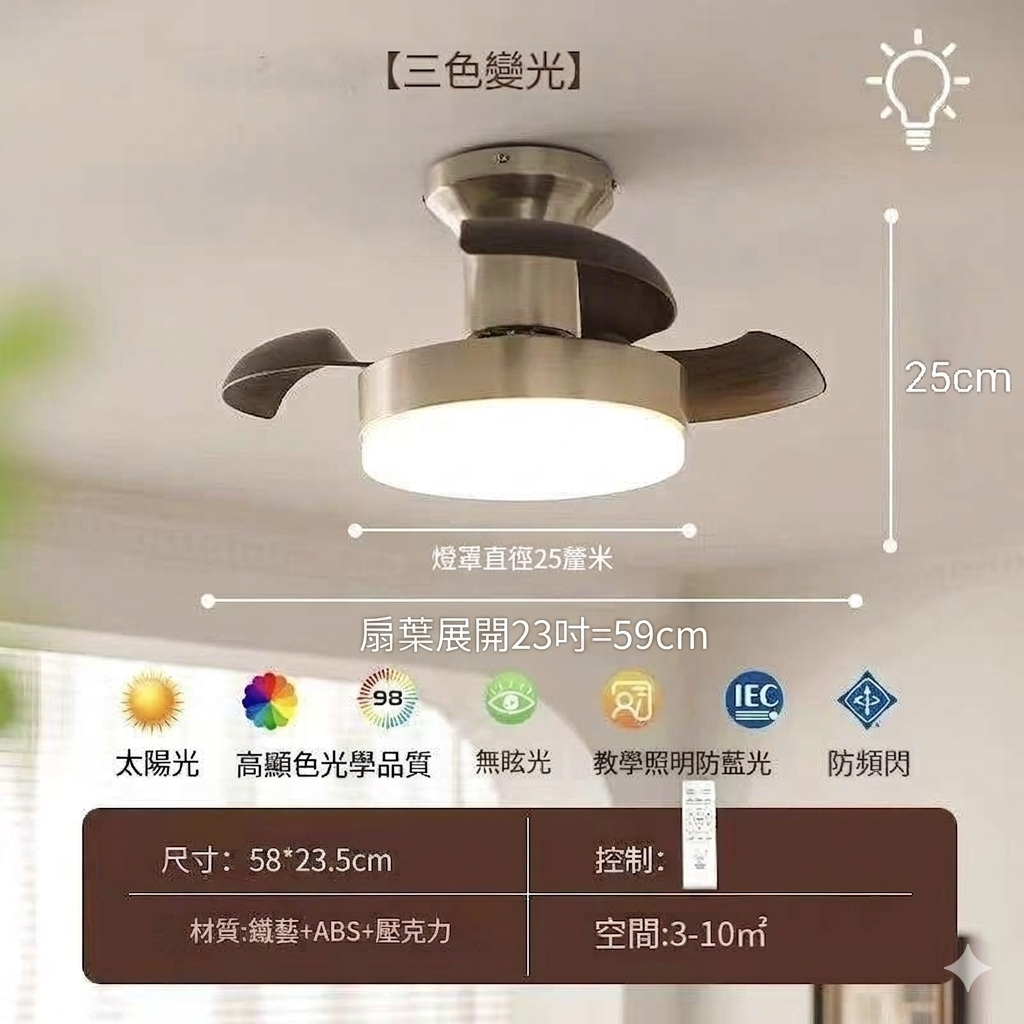 DC23吋風扇燈《復活節感恩祭至4月15日》安裝只需200元，原價400元